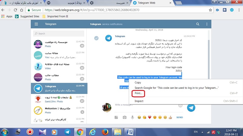 بکاگپیری تلگرام با روش پرینت کردن 